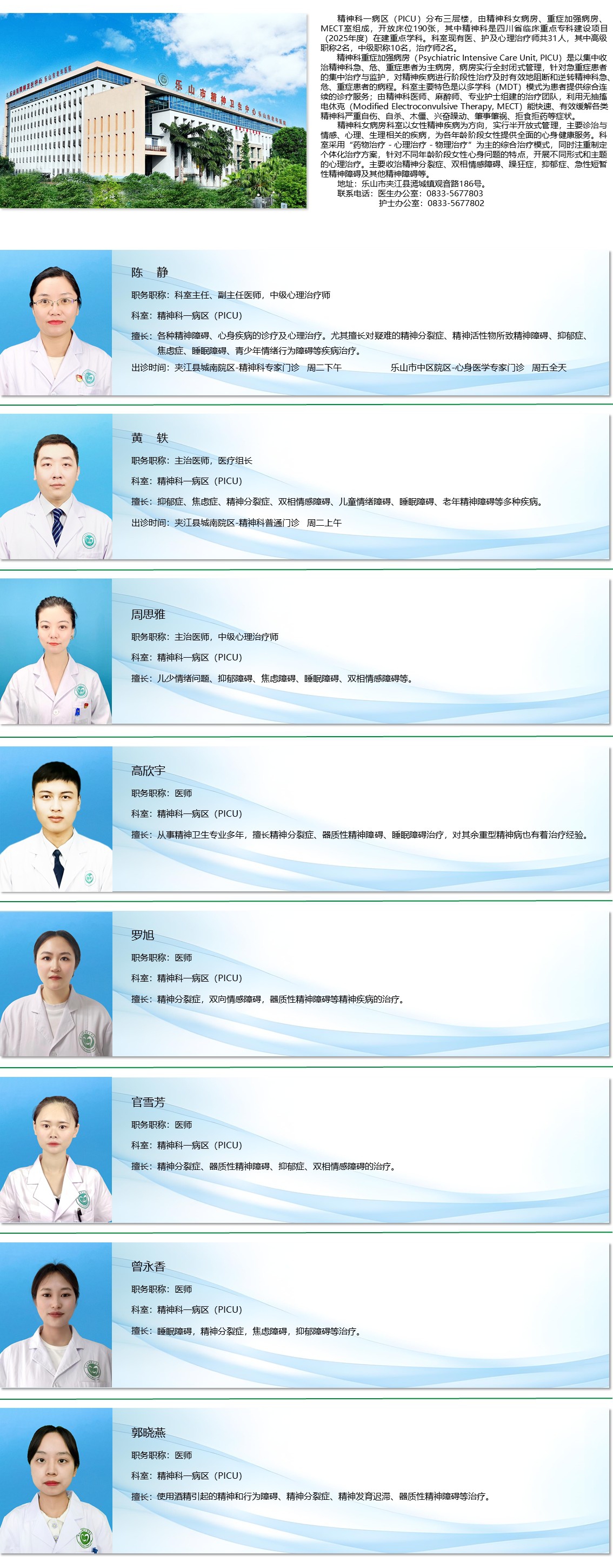1.精神科一病区（PICU）.jpg