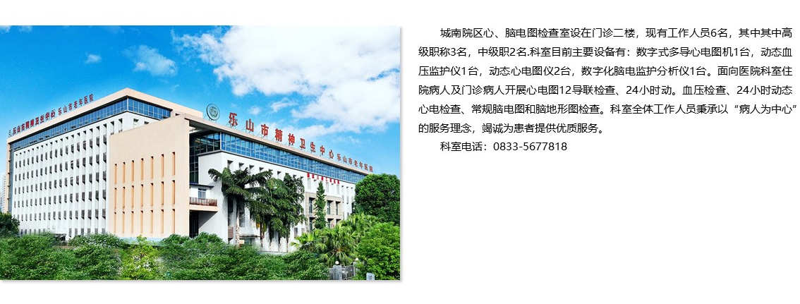 13.心脑电图室科室.jpg