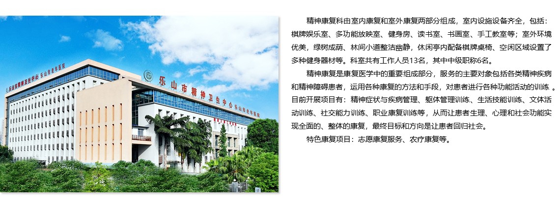 16.精神康复科.jpg