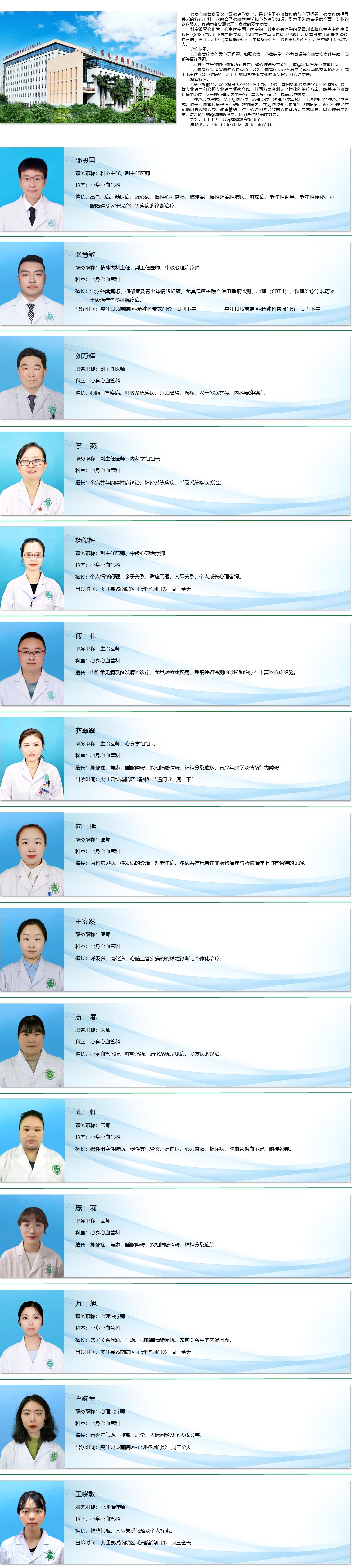 4.心身心血管科科室简介.jpg